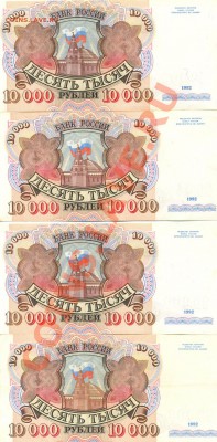 10000 рублей 1992 год. - сканирование0091