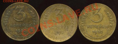 3коп 1952г. шт. 3.2 Б ? - img215