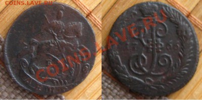 Империя.Денга 1766 ЕМ, Приятная! до 27.01.13 в 22:10 МСК - денга1766ем