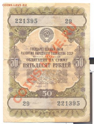 облигация 50 руб 1957г._________________30.01 - обл_50_1957