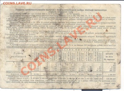облигация 10 руб 1941г.______________30.01 - обл_10_1941_1