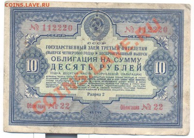 облигация 10 руб 1941г.______________30.01 - обл_10_1941