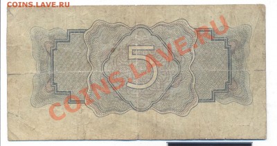 5 рублей 1934г. без подписи_________________30.01 - 5_1934_бп_1