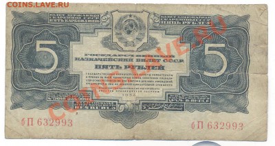 5 рублей 1934г. без подписи_________________30.01 - 5_1934_бп