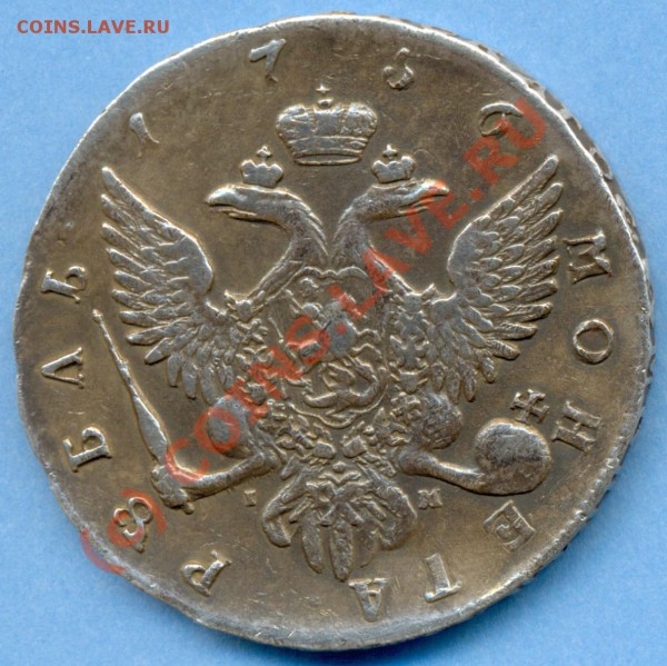 Рубль 1756 Скотт - 12