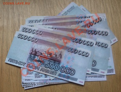 500000 рублей 1995 года копия - IMG_1999.JPG
