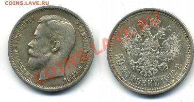 Серебро на продажу - царизм + СССР - рубли полтины билон - 5