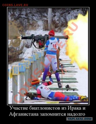 Биатлон - post-3-12598375524267