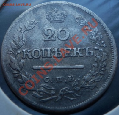 20 копеек 1823 - оценка - 20 коп 1823 рев1.JPG