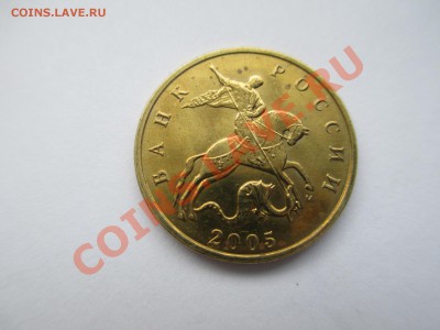 50коп.2005г. Г или Д? - IMG_0571.JPG