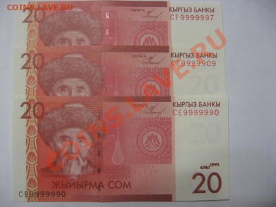 Боны Киргизии. замещенки. красивые номера. есть ОПТ - IMG_4268.JPG