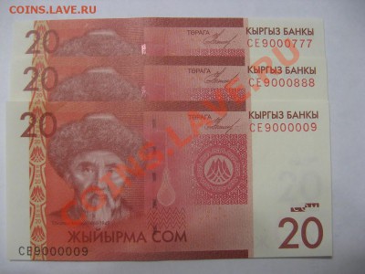 Боны Киргизии. замещенки. красивые номера. есть ОПТ - IMG_4272.JPG