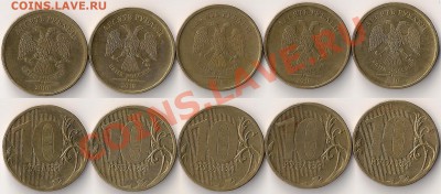 10руб2010г ММД шт.1.23В 5шт до 30.01.13г - 1.23В