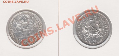 50 копеек 1922,25 пл. - Изображение 017