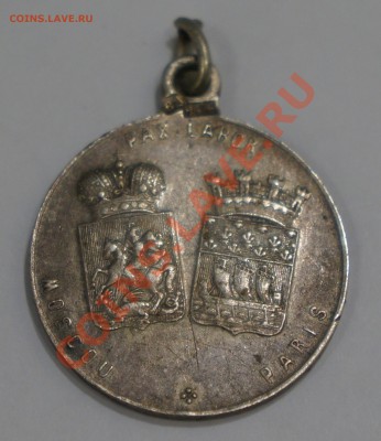 Медаль французская выставка в Москве 1891г. - DSC09606.JPG