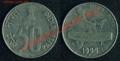 инострань (недорогая) - Индия 1995-50 пайса
