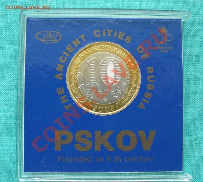 10 руб. БМ,ДГР "ПСКОВ" в планшетке, до 27.01.13г. 22-00 мск. - P1060898.JPG