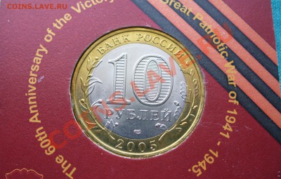 10 руб. БМ, Победа-60, в планшетке, до 27.01.13г. 22-00 мск - P1060904.JPG