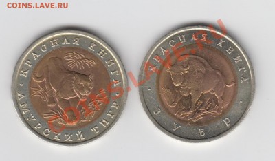 Красная Книга Зубр ,Тигр - Изображение 020