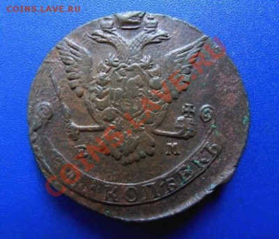5 копеек 1776 ем, до 28.01.13, 22-30 по МСК - SDC13834.JPG