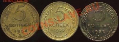 5 копеек 1952г, 54г,55г с бонусом до 30.01.2013г 22.00мск - img217
