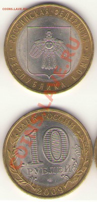 10 р Коми раскол А 120н до 31 01 - Коми А 120Н