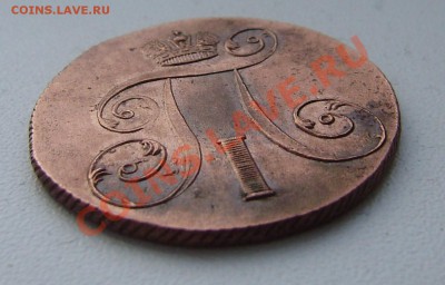2 копейки 1801 Е.М. красивая на оценку - 06
