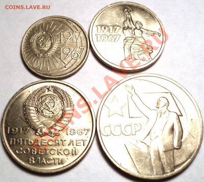 10,15,20,50 коп. 1967!Мешковые!Юбилейные!До 29.01.13! - DSC02568.JPG