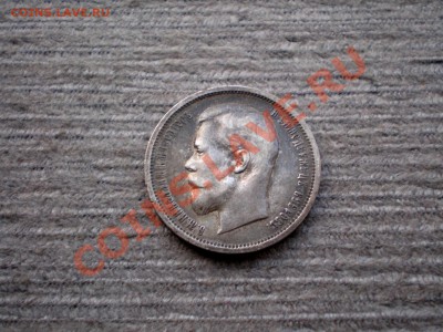 +++ 50 Копеек 1912 (Э.Б) +++  до 30.01.2013 22.00 МСК - P1255738.JPG