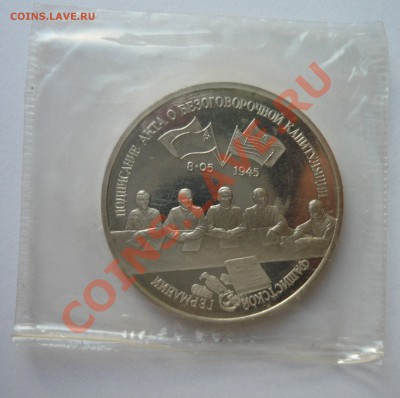 Капитуляция Германии 3р до 31.01.13г 22.00мск - P1010698.JPG