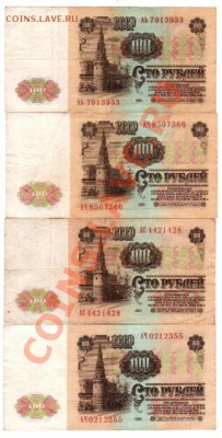 Купюры СССР 100 и 50 руб. оценка - 2