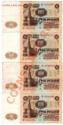 Купюры СССР 100 и 50 руб. оценка - 3