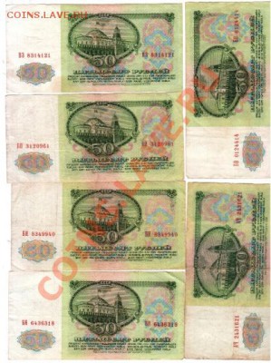 Купюры СССР 100 и 50 руб. оценка - 4
