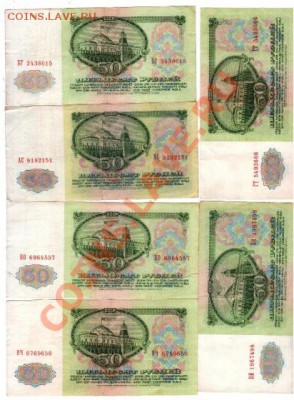 Купюры СССР 100 и 50 руб. оценка - 5