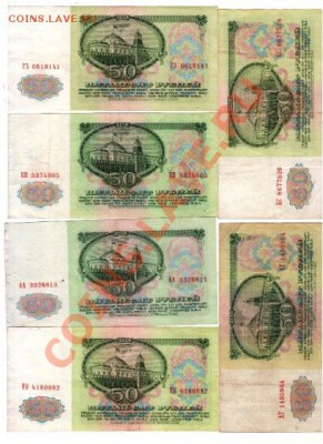 Купюры СССР 100 и 50 руб. оценка - 7