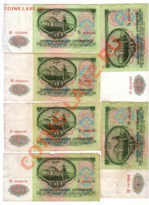 Купюры СССР 100 и 50 руб. оценка - 8