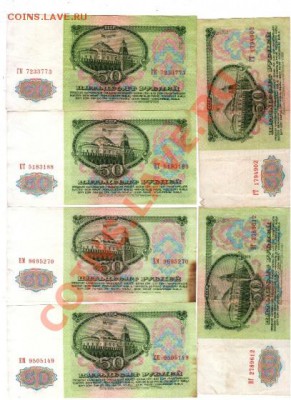 Купюры СССР 100 и 50 руб. оценка - 9