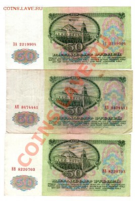 Купюры СССР 100 и 50 руб. оценка - 10