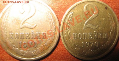 2 копейки 1972г.уставший штемпель или разновид? - Изображение 1864