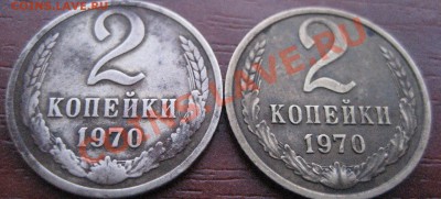 2 копейки 1972г.уставший штемпель или разновид? - Изображение 1866