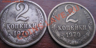 2 копейки 1972г.уставший штемпель или разновид? - Изображение 1870
