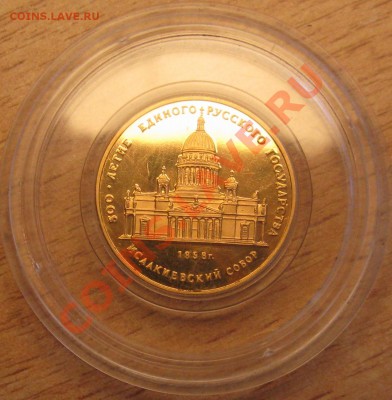 50 рублей.Исаакиевский собор 1991 год.до 27.01.13 22.00 - Изображение 033