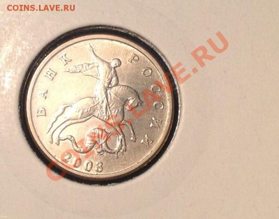 5 копеек 2003 без букв. UNC? Оценка. - image