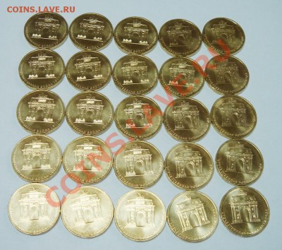 10 руб. 2012г. "Триумфальная арка" мешк. Продажа:опт и розн. - 3
