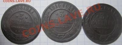 3 копейки 1908,16,13 - Изображение 003