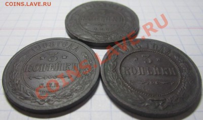 3 копейки 1908,16,13 - Изображение 004