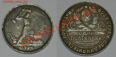 50 копеек 1924 ТР до 29.01.201 22:00 - DSCN5060.JPG