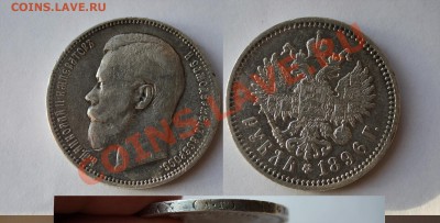 1 рубль 1896г ( АГ) окончание 31.01.13. в 22.00 - 1р. 1896г.№ 1 АГ