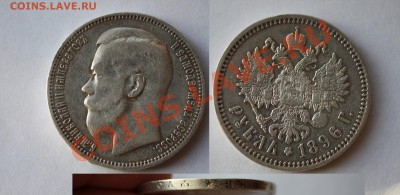1 рубль 1896г ( звезда) окончание 31.01.13. в 22.00 - 1р.1896г. №2  звезда
