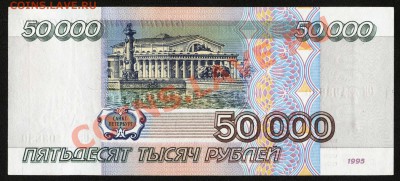 50 000 рублей 1995 года. предпродажная оценка - Image2-2
